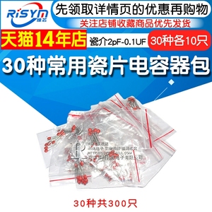 Risym 常用瓷片电容包2pf-0.1UF样品电子元件包每种10个共30种