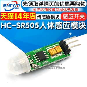 HC-SR505 迷你小型人体感应模块 人体检测 感应 开关 传感器模块