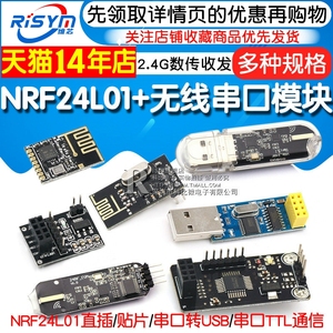 NRF24L01+无线发射接收模块2.4G数传收发通信模块 改进功率加强版