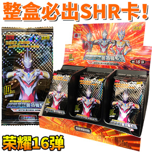 卡游奥特曼卡片荣耀版第16弹单卖正版shr卡满星卡hr卡ur卡h