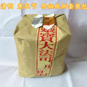 纸包袱孟兰盘节中元寒衣节七月半济幽手工锡箔纸钱包裹纸祭品成品