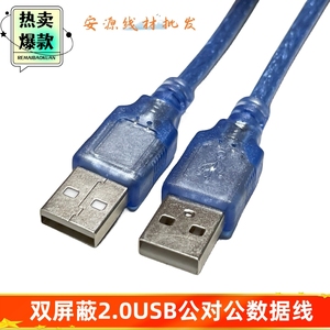USB公对公数据线纯铜USB A/A线 2.0延长线带屏蔽磁环对拷透明蓝线