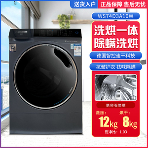 SIEMENS/西门子WS74D3A10W四核变频洗衣机12+8KG智能投放洗烘一体