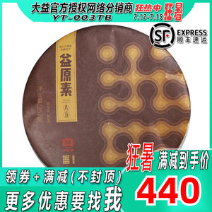 2019年益原素a方大益普洱熟茶叶1901批次357克益元素茶饼