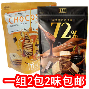 120g*2袋台湾盛香珍黄金巧克力巧克酥黑巧72%两款袋装威化酥饼