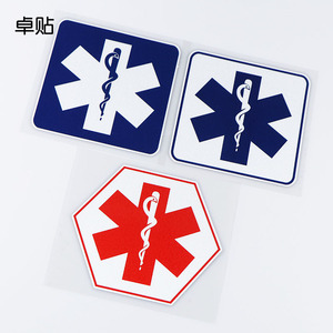卓贴 红十字 救护蛇杖标志贴纸 户外急救抢险车贴 ph6126