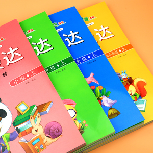 幼儿园小班教材用书五大领域中班大班学前班全套课本幼儿用书