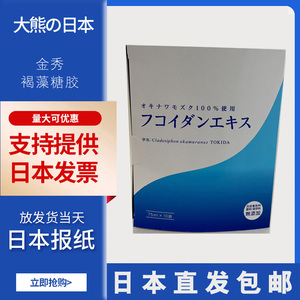 日本直发包邮10袋装冲绳褐藻糖胶Fucoidan海藻多糖核酸酯配姬松茸
