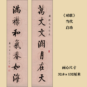 满襟和气春如海 四尺条幅对联行书毛笔书法名家书画字画包邮 启功