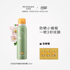mcl花皙蔻多效倍护隔离防晒喷雾spf50 防紫外线速干防水抗汗室外