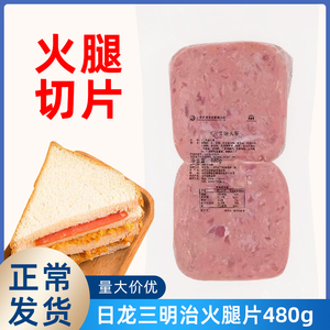 日龙食品 三明治火腿片480g（约16片）即食香肠 配火锅方便面咸味
