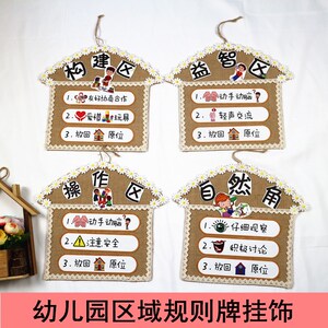 幼儿园区域规则牌区角牌吊饰吊牌儿童活动进区卡指示牌标识牌森系