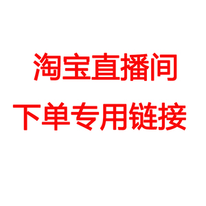 淘宝直播专用小豆豆童装直播间福利专拍哦