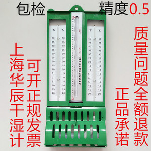 铁壳干湿计温湿度计干湿球温度计纺织仓库上海272-1华辰 医用屋型