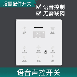 浴霸通用开关智能触摸屏开关五合一免接线暖风机无线遥控开关面板