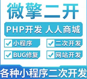 新零售uniapp 微擎点大人人商城小程序 php二次开发禾匠源码搭建