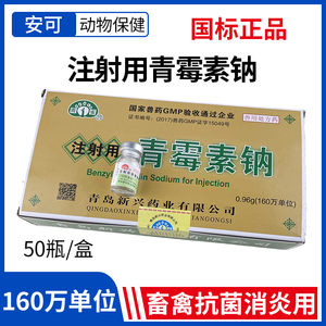 兽用青霉素