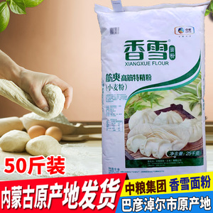 香雪牌筋爽高筋特精粉小麦内蒙古巴盟25kg面粉50斤特制一等家