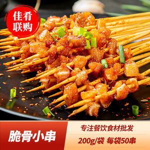 肴之林 脆骨串 200g猪脆骨50串小串酒店烧烤串夜宵撸串半成品食材