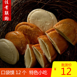 口袋馍饼12个冷冻点心面食夹馍酒店餐厅手工面点半成品加热即食材