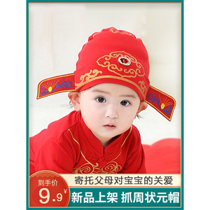 婴儿状元帽宝宝抓周帽女男孩周岁纪念一岁生日帽可爱红色帽子手工