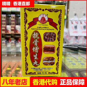 抗骨增生丸300粒