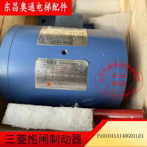 三菱电梯抱闸制动器p101041a140g01l01双推杆3050n电磁铁原厂全新