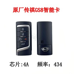 适用广汽传祺gs8智能卡传奇智能钥匙5键汽车遥控器4a 433带小钥匙