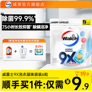 【顺手买一件】威露士9x除菌洗衣凝珠袋装6粒除螨洗衣球洗衣液