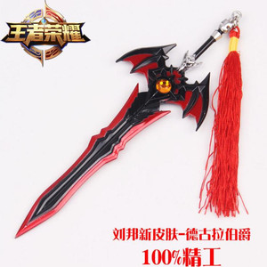 王者荣耀武器兵器合金刀剑模型枪玩具刘邦双面君主周边玩具包邮