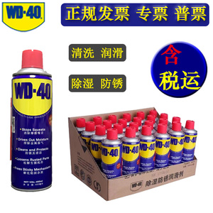 wd-40除锈防锈除湿润滑剂 强力清洗液螺丝松动wd40防锈油喷剂整箱