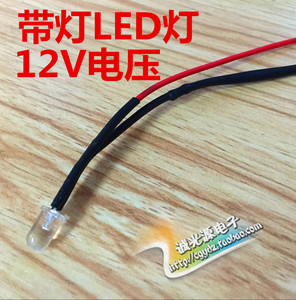 3V6V12V24V36V带线信号指示灯 5mm灯珠LED发光二极管 线长20CM