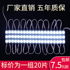 LED贴片模组12v广告招牌发光字光源吸塑字灯片灯箱模组灯条防水