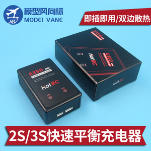 Hot RC 航模锂电池E350 2S 3S 7.4V 11.1V 快速平衡充电器
