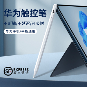 适用于华为matepad平板11手写笔专用pro电容笔10.