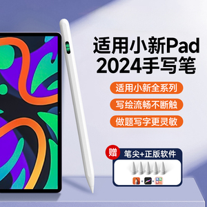 适用联想小新Pad2024手写笔触控笔padpro电容笔2022平替原装拯救者平板Y700电脑padplus触屏笔yoga通用Y900