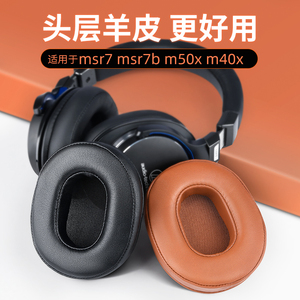 适用于铁三角ATH-MSR7耳罩耳机套M50X M20 M40 M40X Sony7506索尼v6头梁海绵套皮套耳帽头戴耳棉配件
