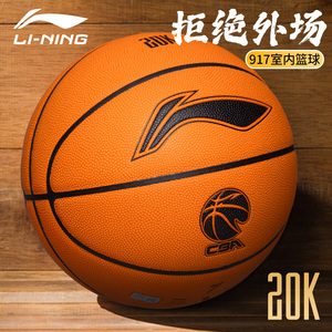 李宁篮球正品7号球20k超纤pu专业室内比赛专用训练917-x2x3蓝球