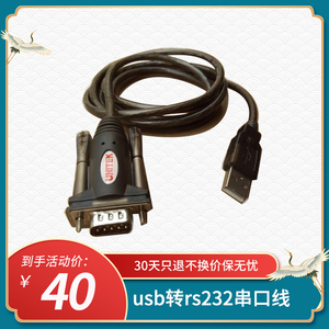 优越者USB转DB9针串口线COM口 usb-rs232转换 串口数据线win7/MAC