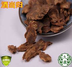 酒炒当归