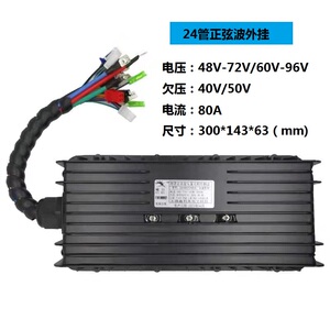 曦日控制器48v72v96v2000w3000w外挂无刷控制器小猴子m2m3智能