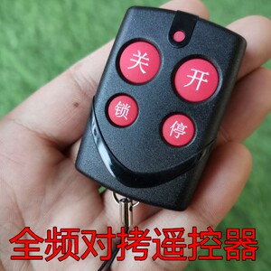 电动门遥控器万能通用