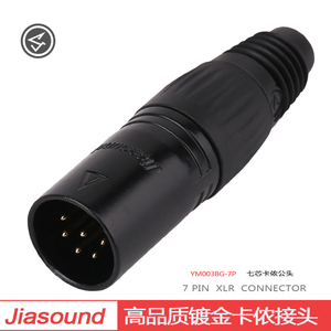 Jiasound 高品质镀金七芯卡侬公头专业灯光7 PIN XLR 7芯卡龙插头