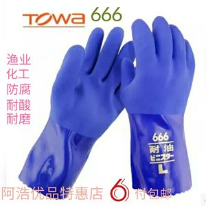 日本东兴TOWA 666 PVC耐油手套防腐酸碱耐磨加厚渔业化工机械