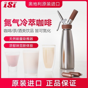 奥地利isi氮气咖啡瓶 氮气茶饮发泡器 鸡尾酒 氮气瓶花嘴 冷萃茶