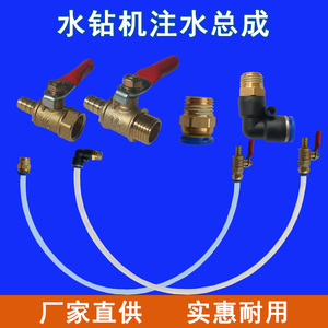 水钻机水嘴阀门球阀配件通用内外丝进水阀门直弯快速接头水开关