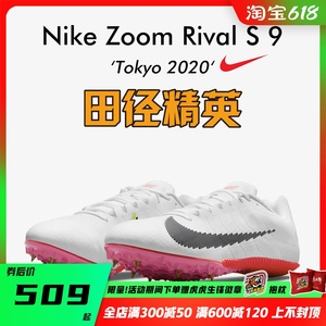 2019新款！耐克钉鞋战鹰Nike Rival S9/MD8