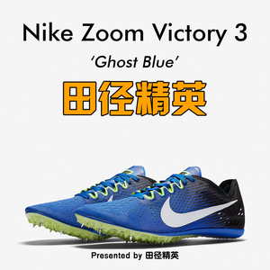钉鞋田径中长跑nike