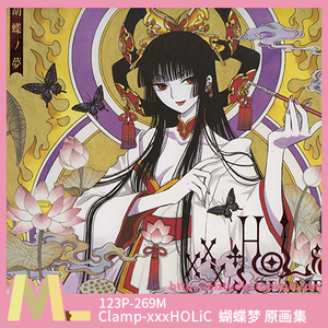 751人付款淘宝xxxholic 蝴蝶梦 胡蝶ノ夢 clamp画集 画册 四月一日