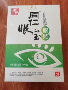 同仁眼宝眼贴大盒60贴眼花干涩疲劳视力不清模糊流泪飞蚊护眼贴